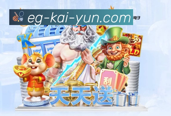 开云APP 高清赛事图