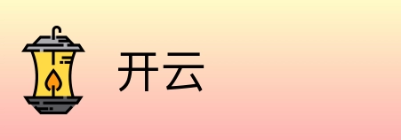 开云 logo